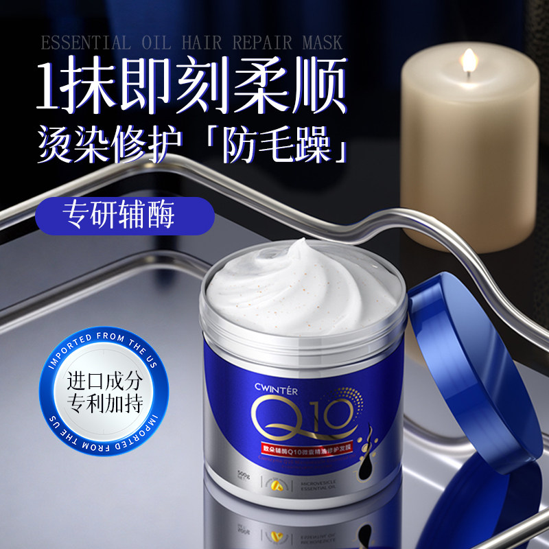 辅酶Q10微囊精油修护发膜防毛躁干燥分叉保湿柔顺亮泽发丝正品