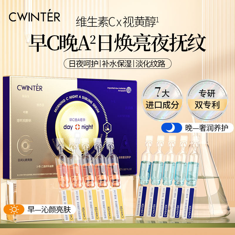早C晚A焕亮紧致次抛精华液40支