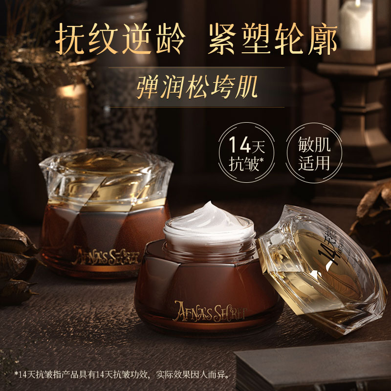 Afna's Secret辅酶视黄醇逆龄抗皱面霜紧致淡纹保湿修护温和滋润