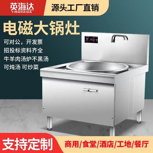商用电磁大锅灶牛羊肉汤锅大功率15KW20KW30KW学校食堂工地电炒炉