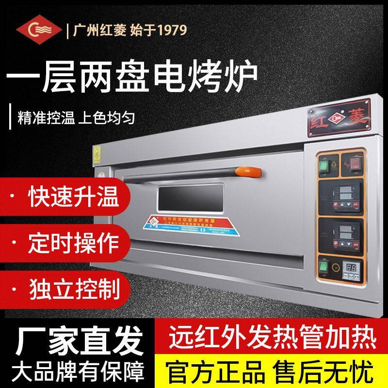 红菱烤箱一层两盘电烤炉XFY-1KA-T面包商用蛋糕披萨炉烤鸡肉饼干