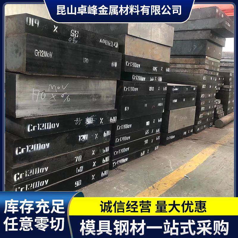 cr12mov模具钢材SKD11精板H13skd11P20钢板dc53圆钢skd612344