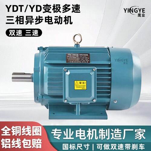 双速YD90L-4/2级1.3/1.8wYDT132M-4/2变极多速三相异步电动机