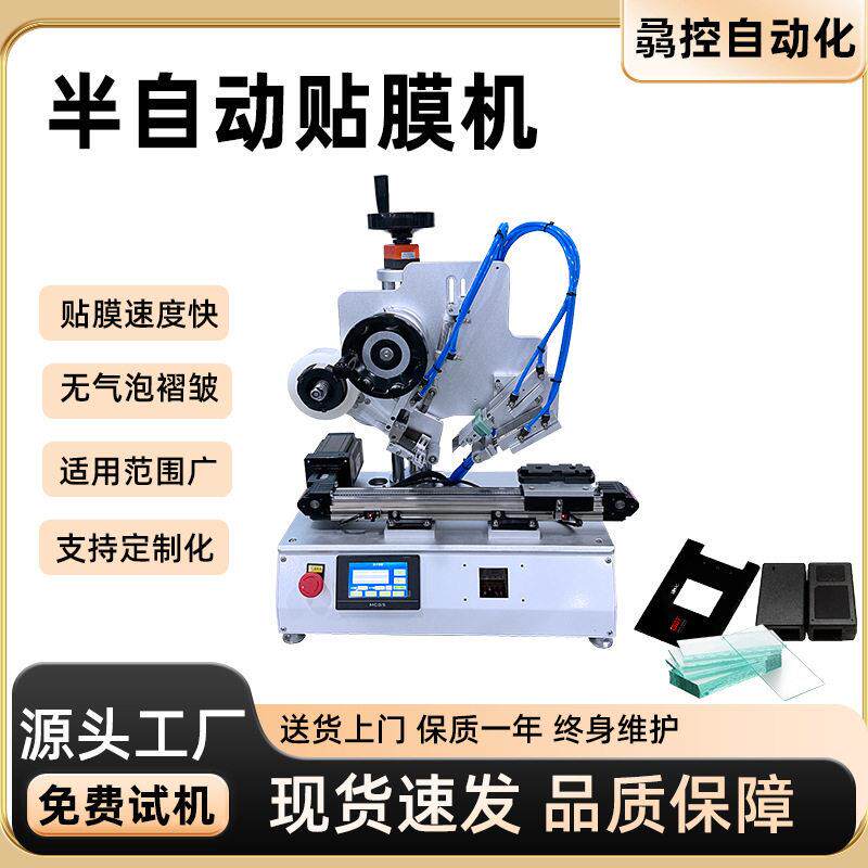 半自动裁切平面贴膜机塑料壳刀片塑胶模具自动贴膜机小型贴膜机