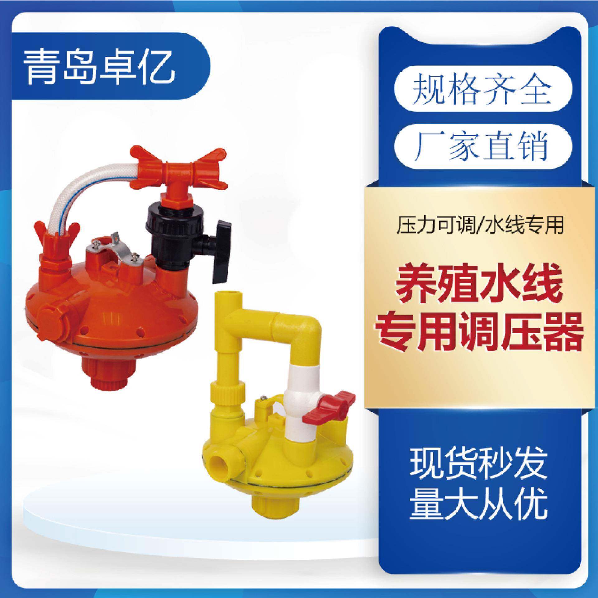 养殖水线调压器双向减压带反冲调压系统可调试减压配件减压阀