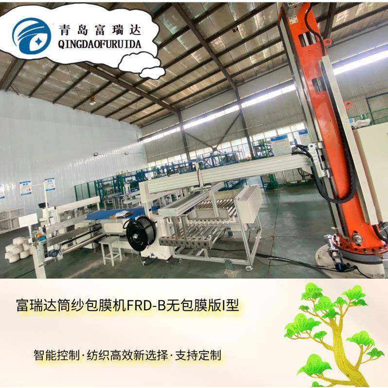 全自动人工称重|型无包膜版筒纱包装机智能包装物流系统,纺织面料/辅料/配套,其他纺织机械,淘宝优惠券,粉丝福利购,淘宝优惠卷