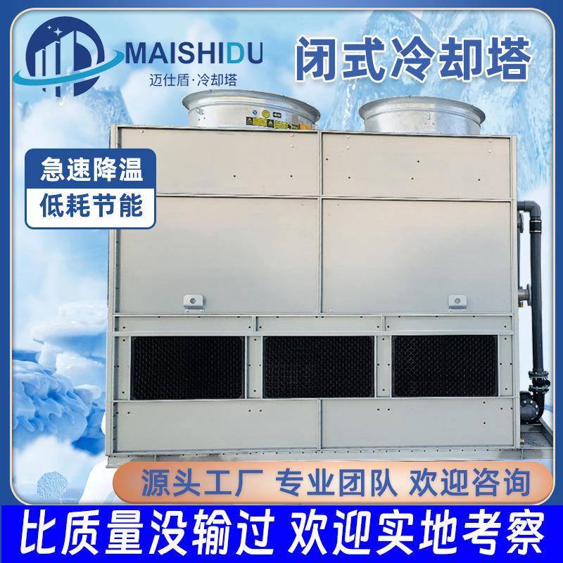200吨逆流封闭式冷却塔值得拥有水循环散热耐温性强厂家适配贴心