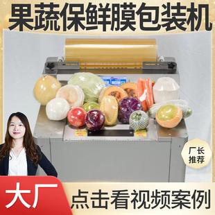 机蔬菜保鲜膜包装 水果薄膜封口机工厂自动肉类食品保鲜膜包装 机
