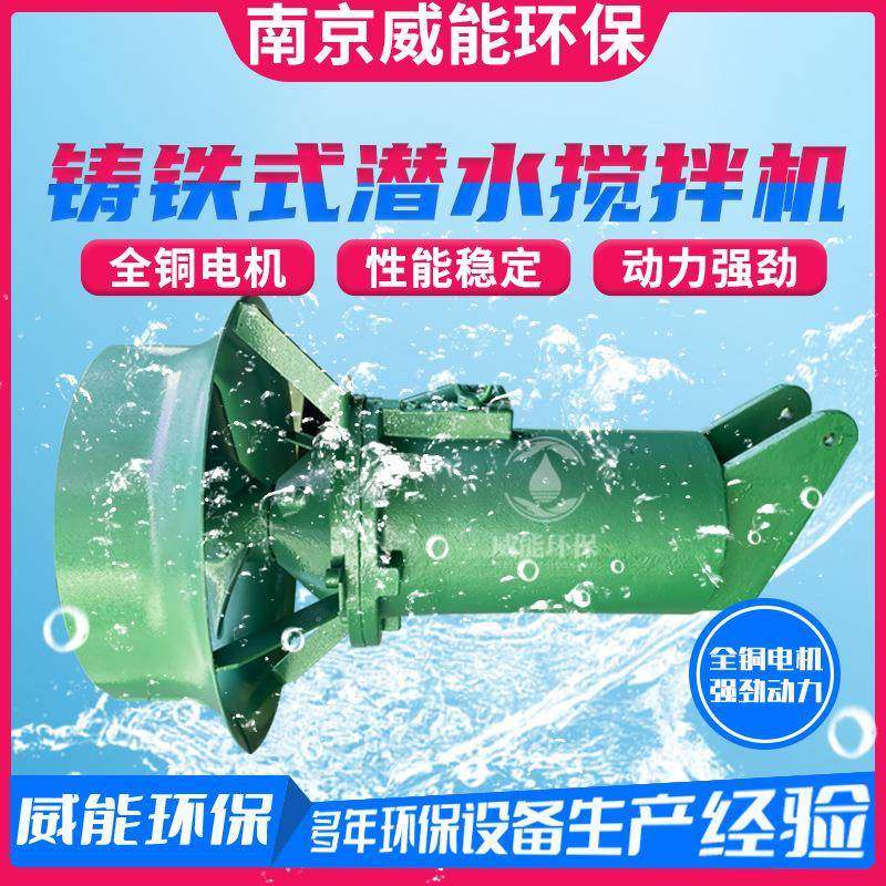 铸铁潜水搅拌机QJB调节池好氧池搅拌设备运行稳定防沉淀节能,五金/工具,水质污染防治设备,淘宝优惠券,粉丝福利购,淘宝优惠卷