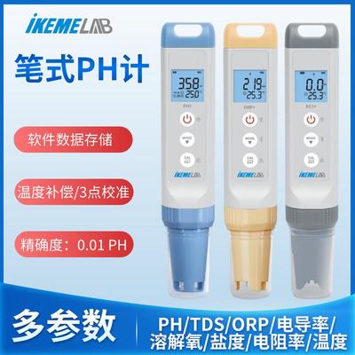 PH测试笔高精度笔式酸碱度计水质污水检测便携式电导率溶解氧ph计