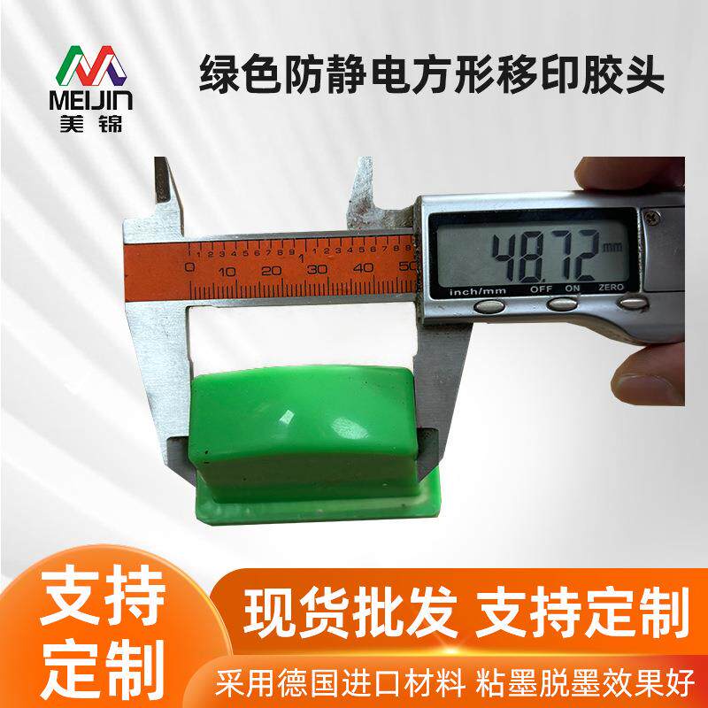 支持定制多种规格移印硅胶头手机壳印刷移印机胶头长方形胶头