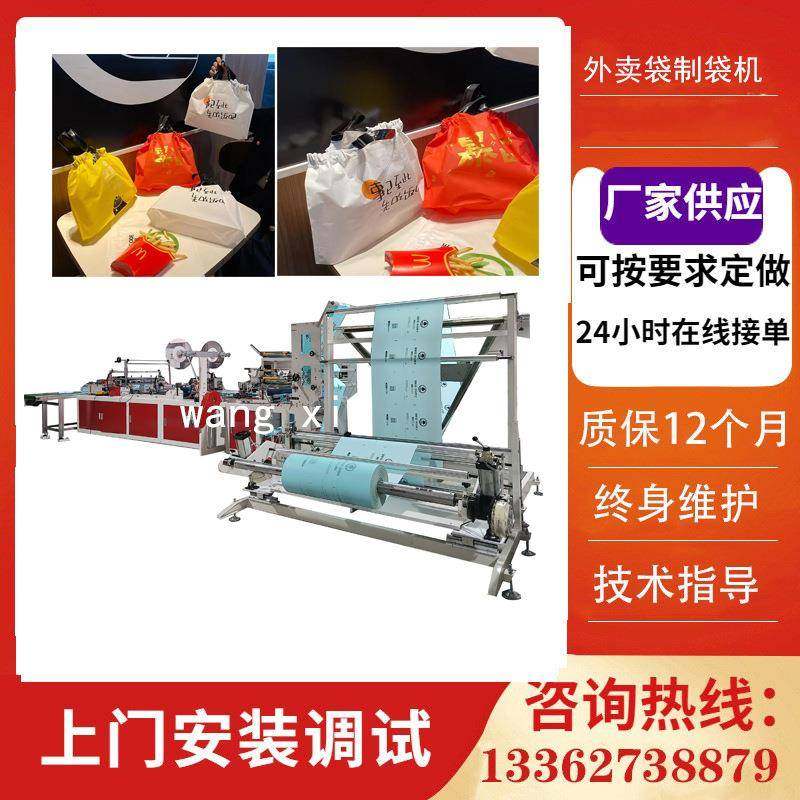 外卖袋制袋机制袋机塑料外卖袋生产机器,清洗/食品/商业设备,其他食品加工设备,淘宝优惠券,粉丝福利购,淘宝优惠卷