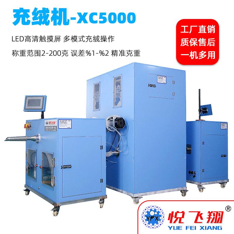 羽绒服羽绒被充绒机全自动精准称重高清LED智能系统充绒准