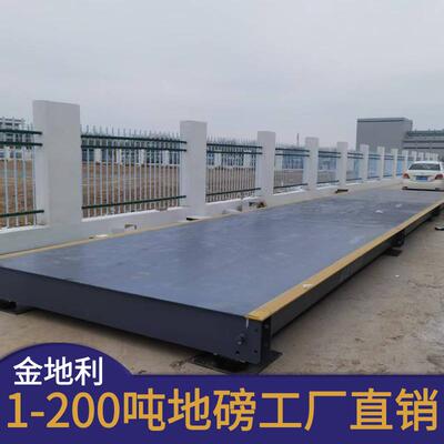 固定式地磅100吨称货车地上衡工厂大宗货物计量14m电子汽车衡
