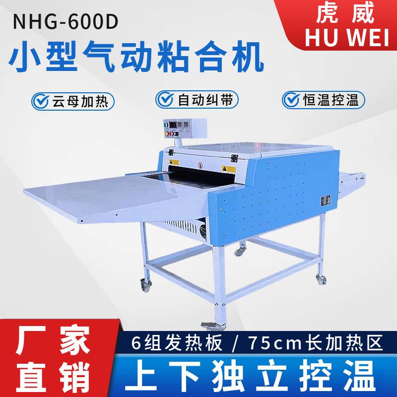 全自动小型粘合机气动连续式平板复合机胶膜皮革海绵覆膜机烫钻