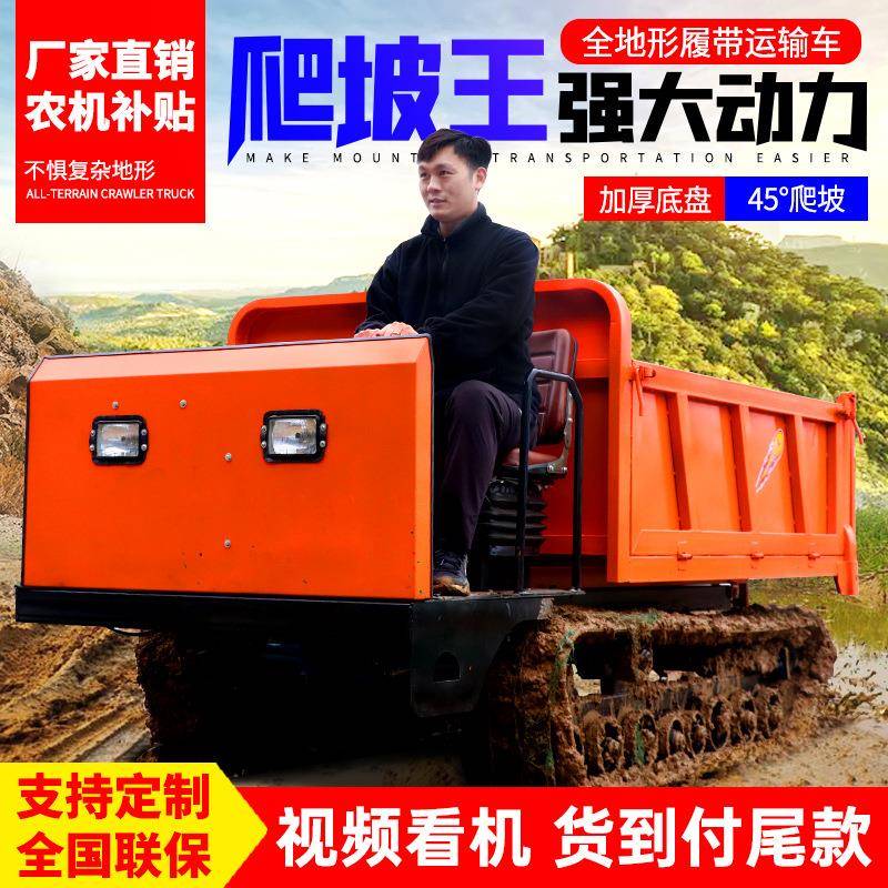 履带运输车农用全地形小型工程自卸山地拖拉机爬坡王爬山虎运输车