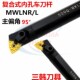 MWLNR zS25 L08刀架内圆95度镗 S20R 三韩数控刀杆内孔车刀杆S16