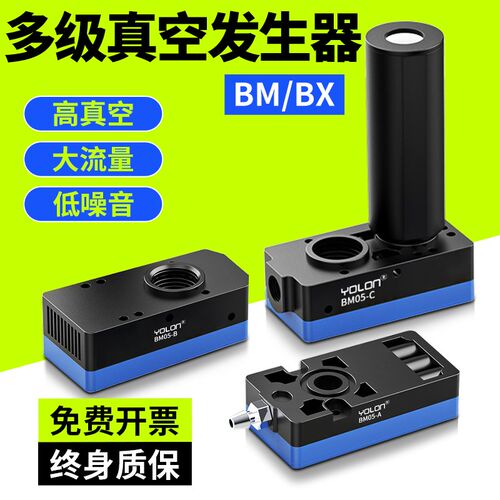 迷你大吸力大流量多级真空发r生器强力负压气动泵BX/BM30/20-C-B-