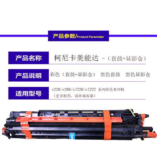 柯美 美能达c226 266 256套鼓 显影仓c7222 7226感S光鼓组件ADC22