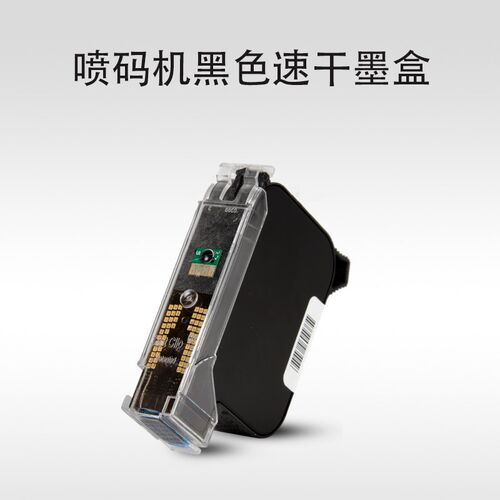 P5手持式喷码机专用快干墨盒n彩色白色红色绿色蓝色黑色快干油墨