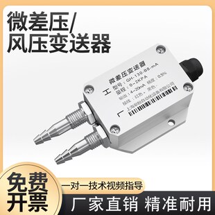 风压变送器微差压传感器压差负压4-20mCA风机压力管道0-5V10VRS48