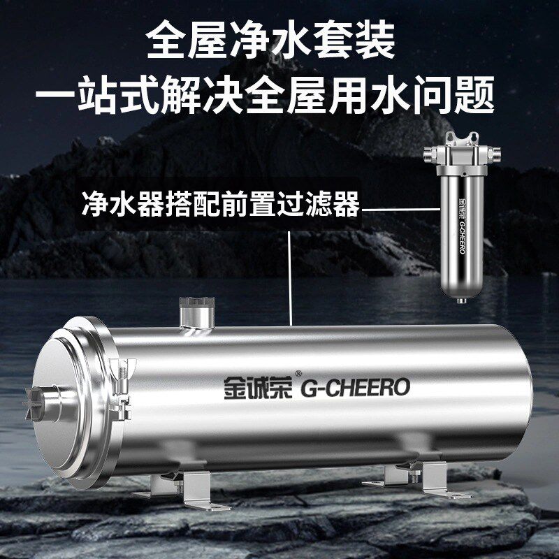 金诚荣农村井水前置过滤器商用超滤全屋净M水器家用自来水厨房直