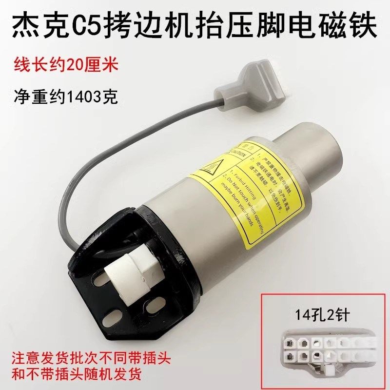 杰克电脑拷边机自动抬压s脚电磁铁缝纫机富山中捷锁边包缝机电磁,生活电器,缝纫机配件,淘宝优惠券,粉丝福利购,淘宝优惠卷