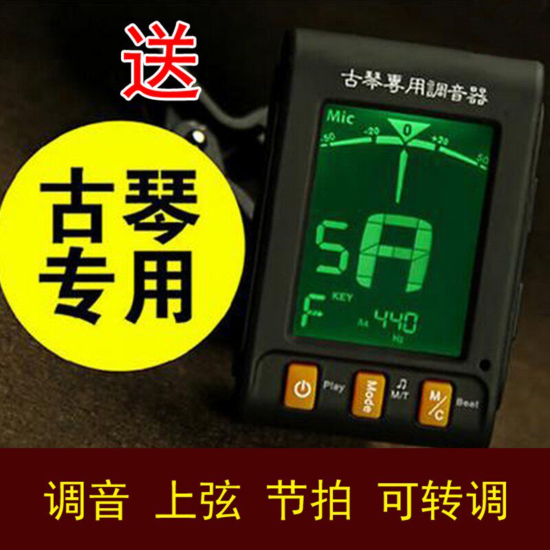 古琴专用调音器 上弦好帮手 古琴校F音器 音准 高灵敏 可转调图片