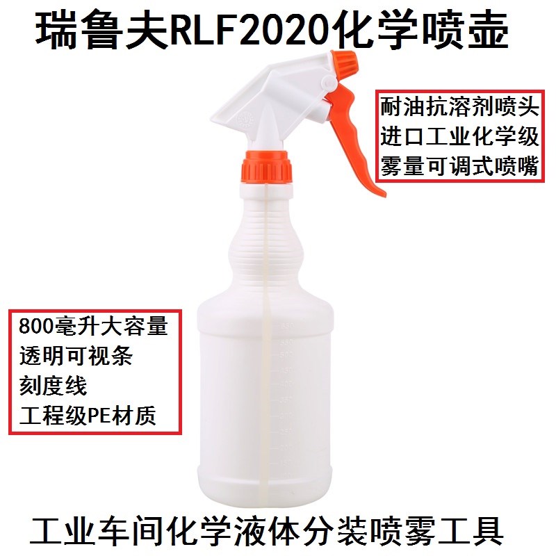 喷油壶耐油喷壶防锈油喷壶超细喷雾节省材料瑞鲁夫R品牌RLF2020图片