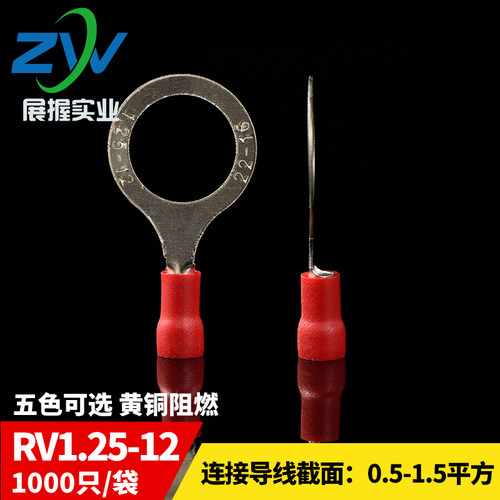 RV预绝b缘圆形冷压接线端头RV1.25-12 O型接线端子 1000只 黄铜