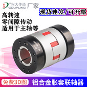 兴大CFZ铝合金梅花账套联轴器大扭矩高转速数R控机床主轴连轴器
