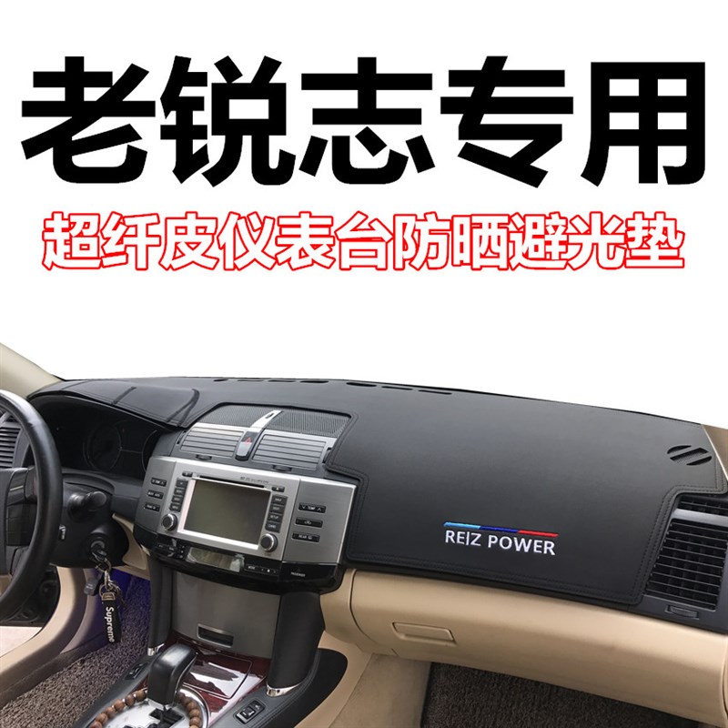 04至09款老锐志仪o表盘避光垫中控操控台改装内饰装饰配件皮革