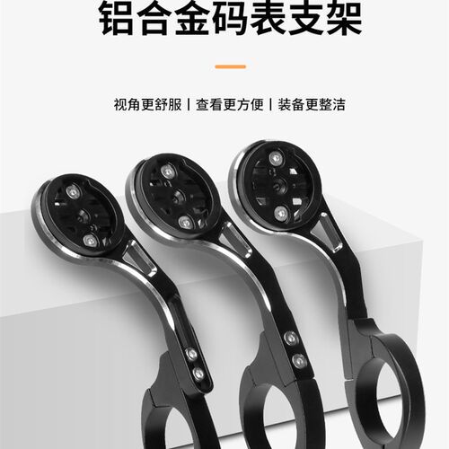 迈金码表车灯支架自行车运动相机延长架佳明山地U公路车骑行装备