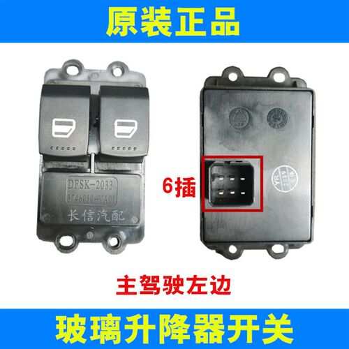 适配东风小康Vg27V29D52 C37C36C32C31前门电动门窗玻璃升降器开