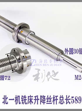 北京XA6132铣床升降滚珠丝杆螺母X503H2齐哈尔江东横向丝杆x62一