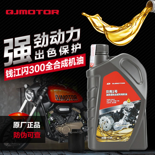 原厂钱江摩托车 闪300S 闪350 QJ3B00-12A QJ350-12E机油滤芯机滤