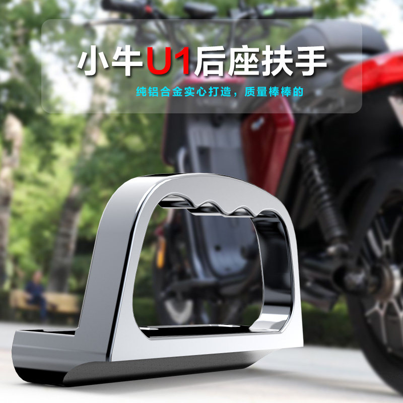小牛电动车N1M1U1改装后扶手铝合金CNKC侧边拉手杆架尾翼配件护手