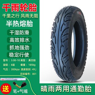 1G00 半热熔电动摩托车3.00 10寸真空轮胎90 130 350 120