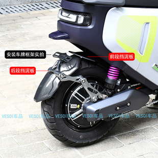 适用小牛电动车MQIL挡泥板 mqil后挡泥板ML M3挡水.盾改装配件