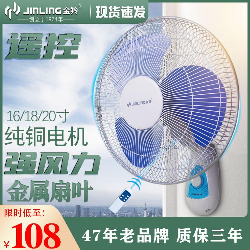 金羚壁扇挂壁式电风扇挂墙上的y壁电风扇墙风扇摇头壁挂式壁墙扇图片
