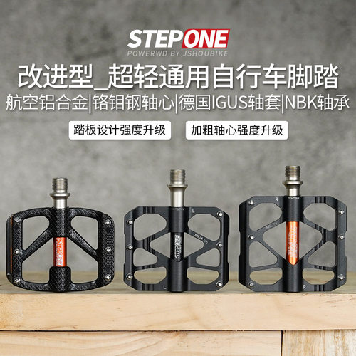 STEPONE三培林脚踏 超轻铝合金防滑G大踏板山地公路自行车轴承脚