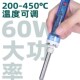 谊华908恒温电烙铁p60W内热式 可调温烙铁小型家用维修焊接
