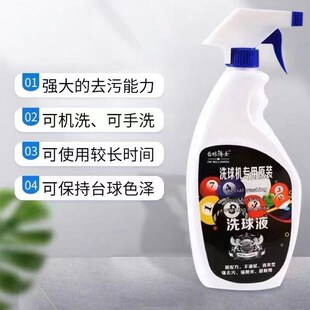 台球博士洗e球液配件机专用清洁级桌球抛光液保养去渍去污腊高档
