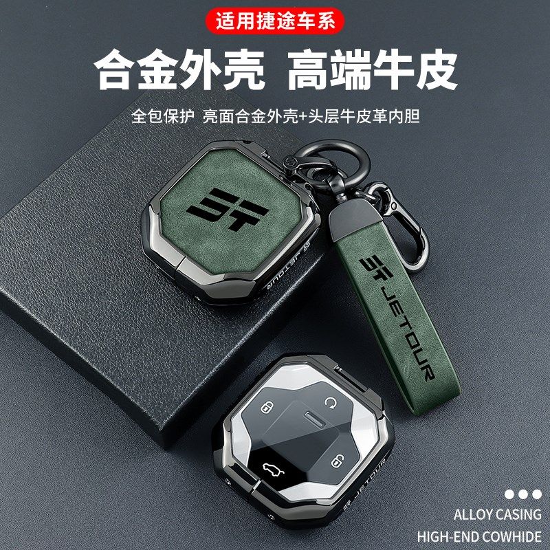 奇瑞捷途旅行者cjdm钥匙套2024款山海t2 t1汽车专用保护壳扣男女,汽车用品/电子/清洗/改装,车用钥匙包,淘宝优惠券,粉丝福利购,淘宝优惠卷