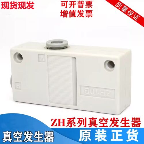 全新原装真空发生器ZH10B/ZH07BSA/05BS/13BS-06-06-08-10-Z01- B