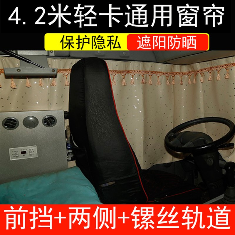 江淮4.2米轻卡窗帘m高栏骏铃V6V3E6 H330货车窗帘通用镙丝轨道好