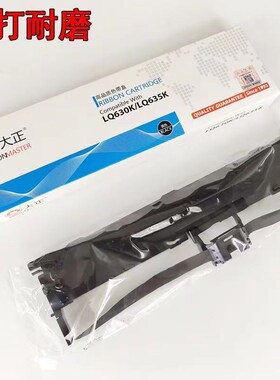 大正色带LQ63g0K/635K LQ730K LQ80KF LQ-735K 610K色带架含芯