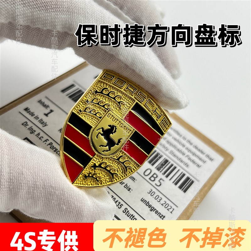 适用于 于 保时捷方向盘车标macan卡宴718帕拉梅拉911卡曼.改装饰