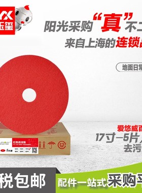 梁玉玺洗地机白色/红色m/黑色百洁垫13寸/15寸/17寸18寸/20寸/22