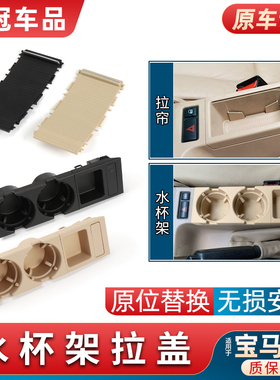 适用宝马3系E46m水杯架320固定茶杯架拉帘M3硬币储物箱盖盖板总成